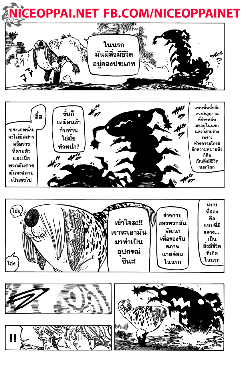 Nanatsu no Taizai page 8