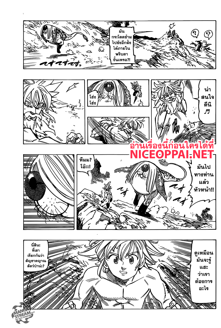 Nanatsu no Taizai page 9