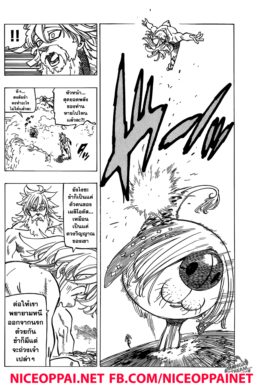Nanatsu no Taizai page 10