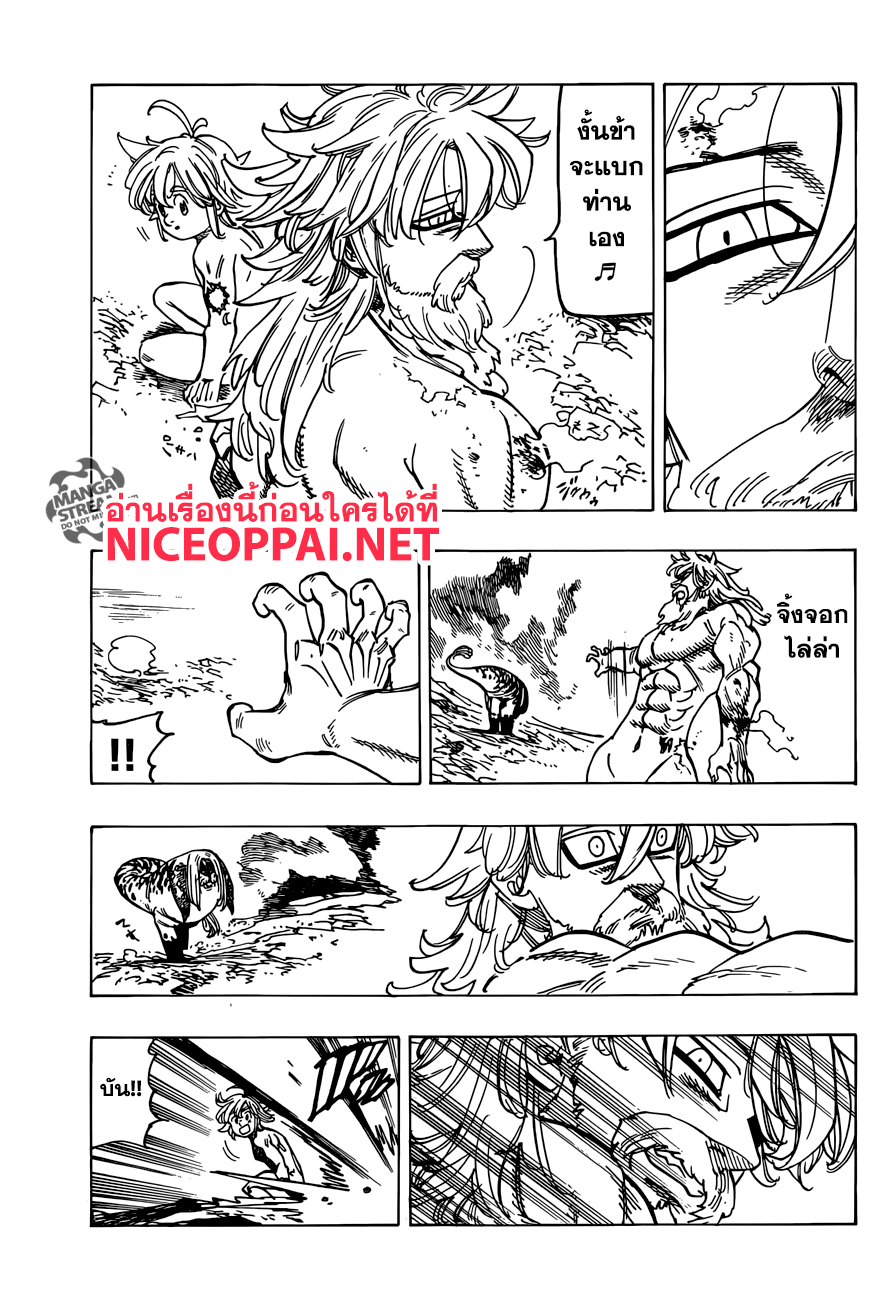 Nanatsu no Taizai page 11