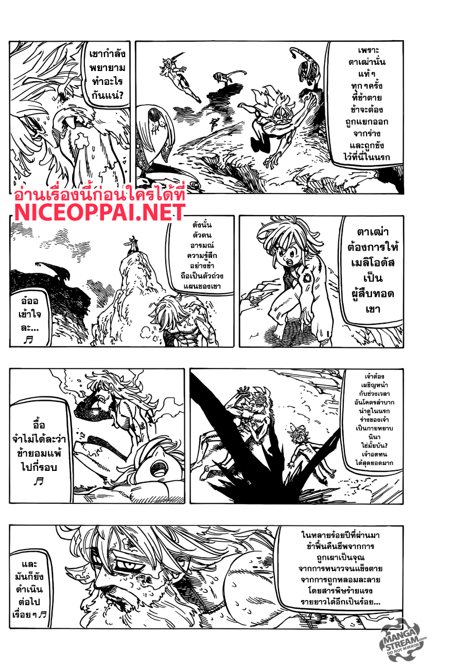 Nanatsu no Taizai page 12
