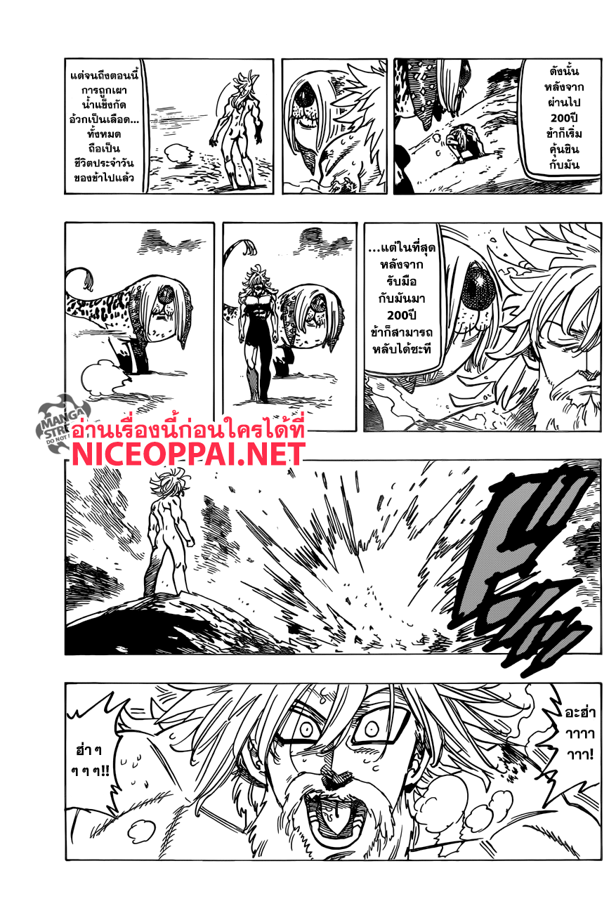 Nanatsu no Taizai page 13