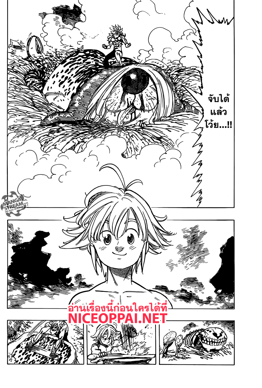 Nanatsu no Taizai page 14