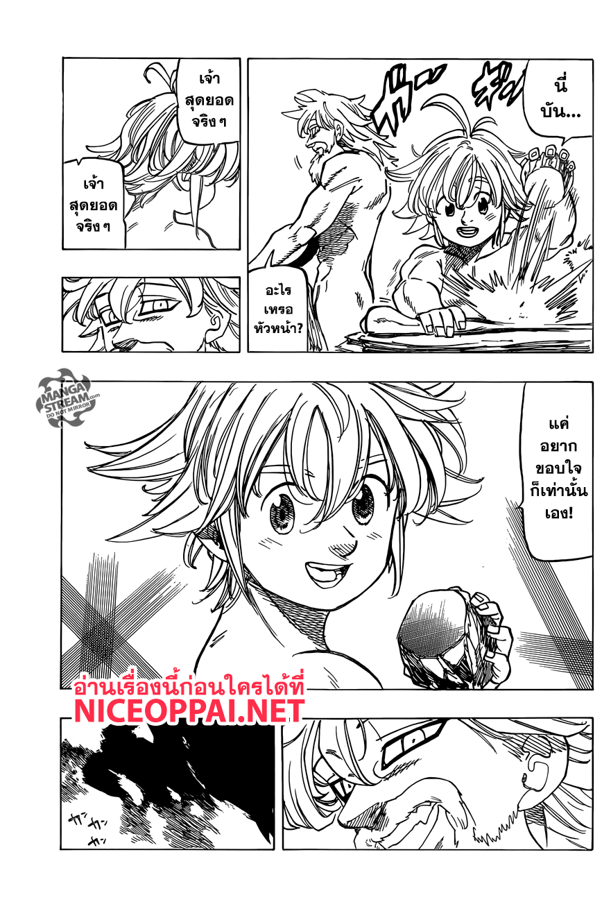 Nanatsu no Taizai page 15