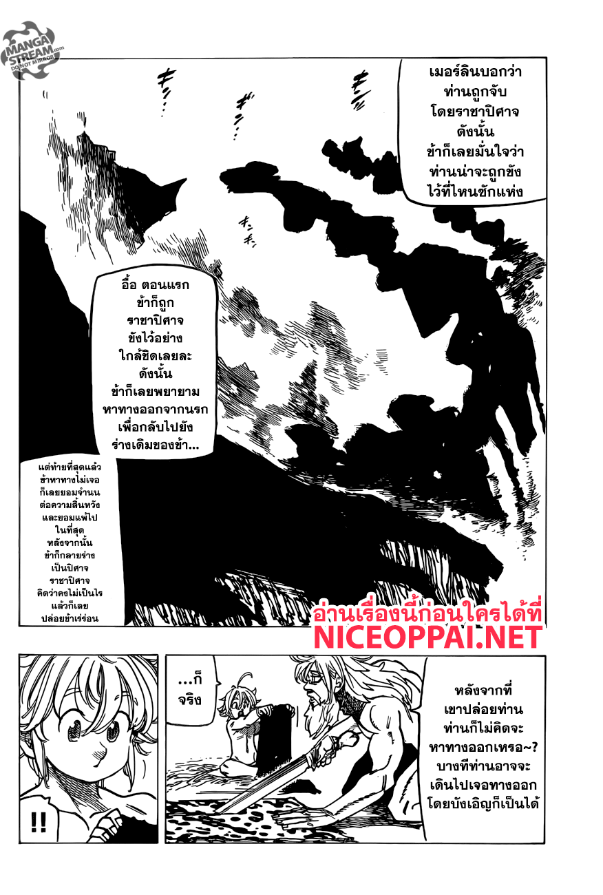 Nanatsu no Taizai page 16