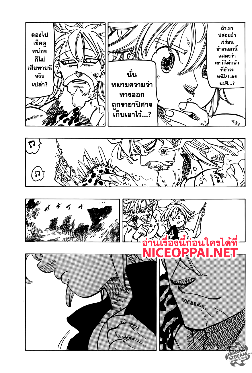 Nanatsu no Taizai page 17