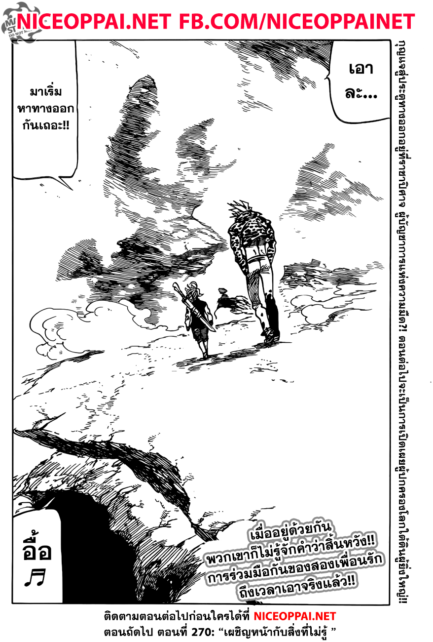 Nanatsu no Taizai page 19