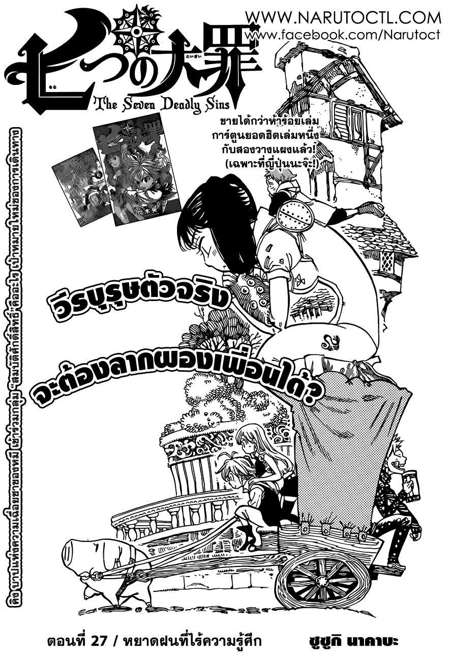 Nanatsu no Taizai page 1
