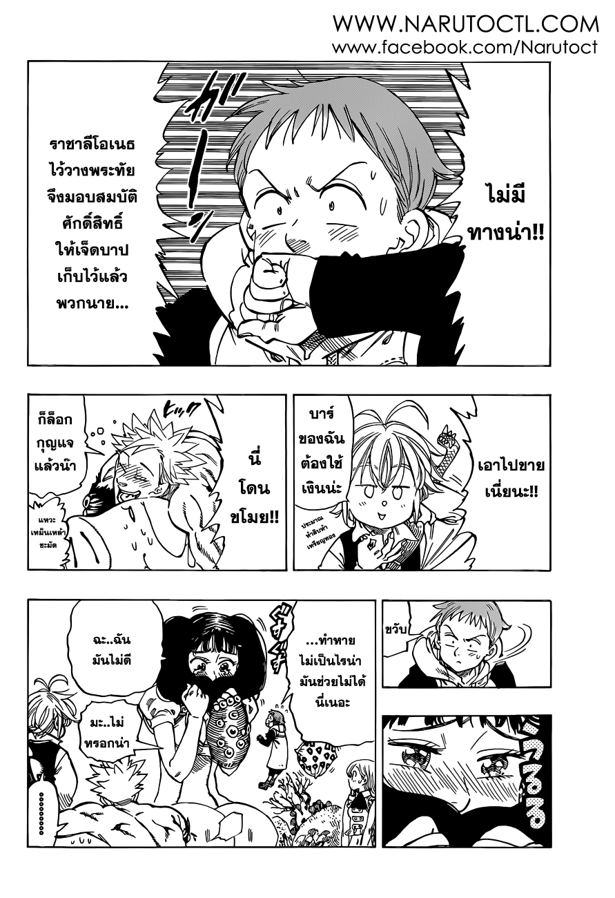Nanatsu no Taizai page 2