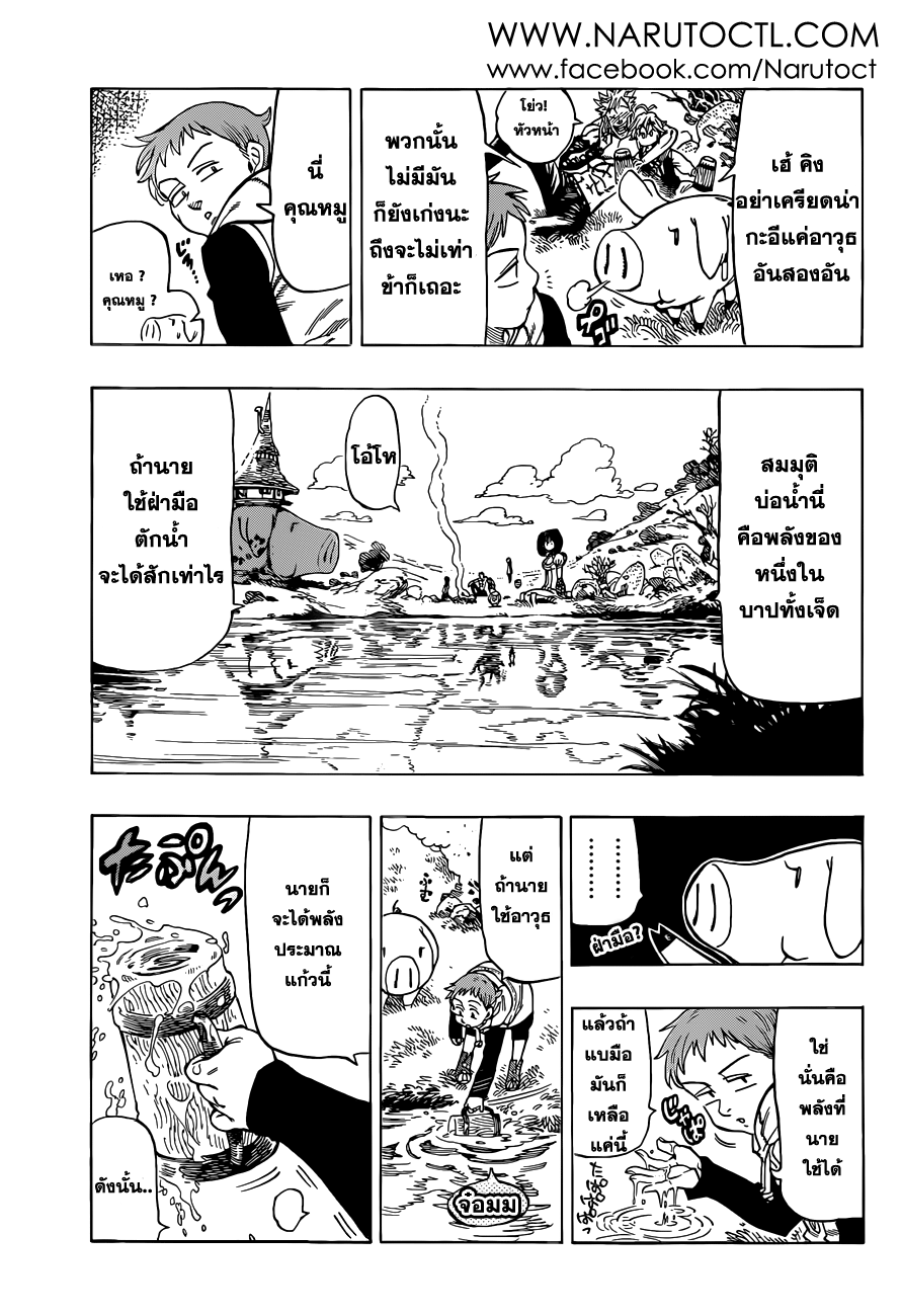 Nanatsu no Taizai page 3