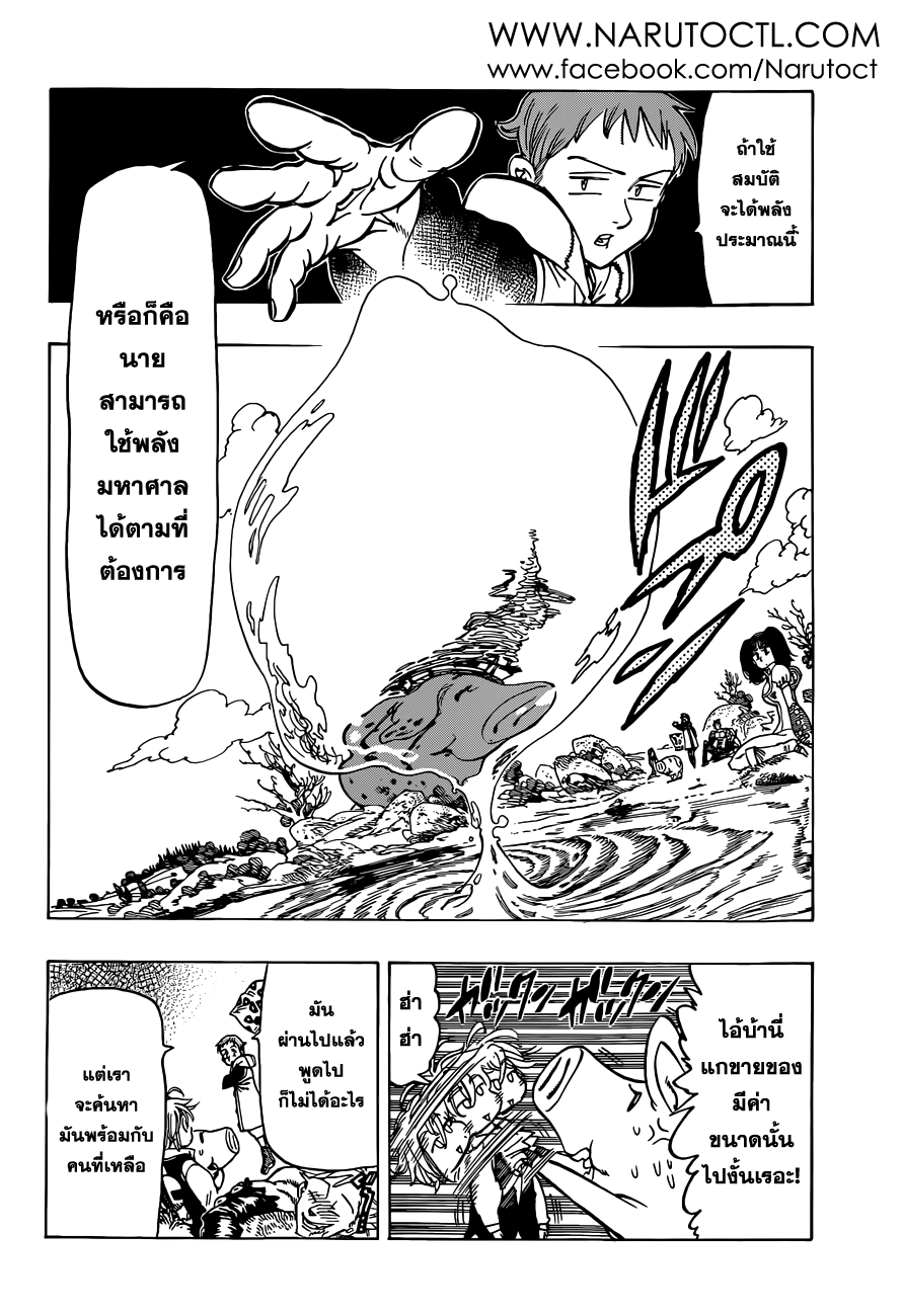 Nanatsu no Taizai page 4