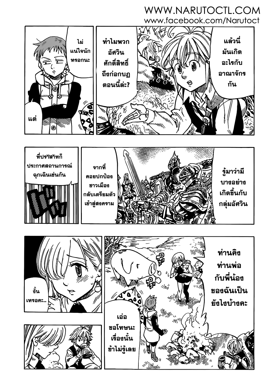 Nanatsu no Taizai page 5