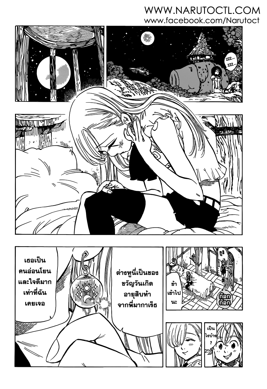 Nanatsu no Taizai page 6