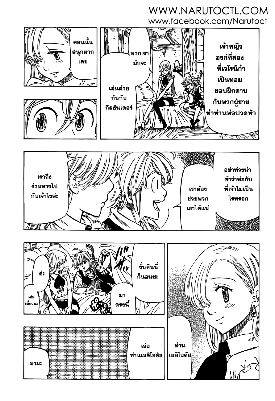 Nanatsu no Taizai page 7