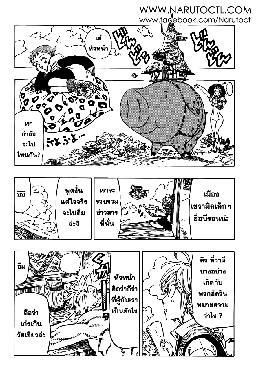 Nanatsu no Taizai page 8