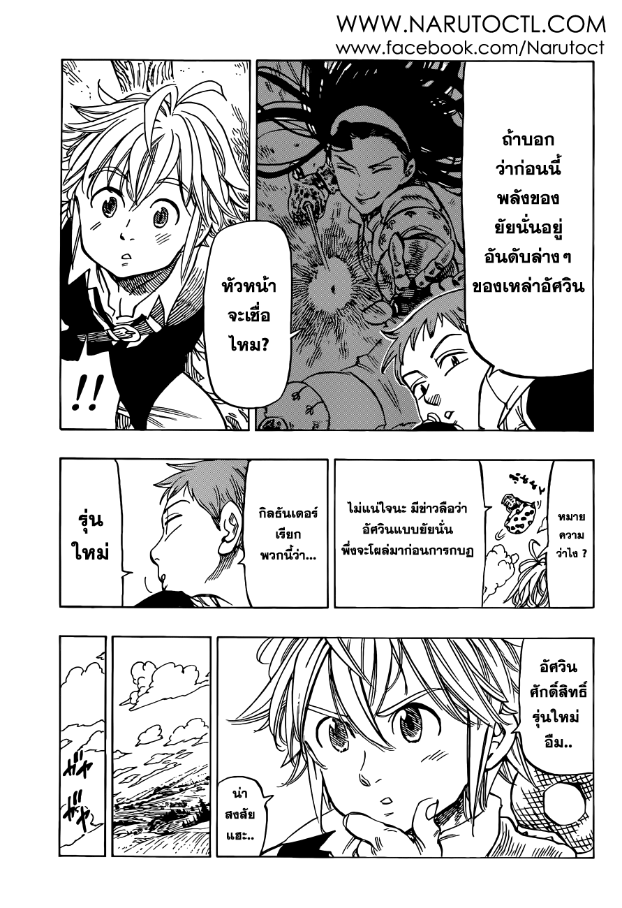 Nanatsu no Taizai page 9