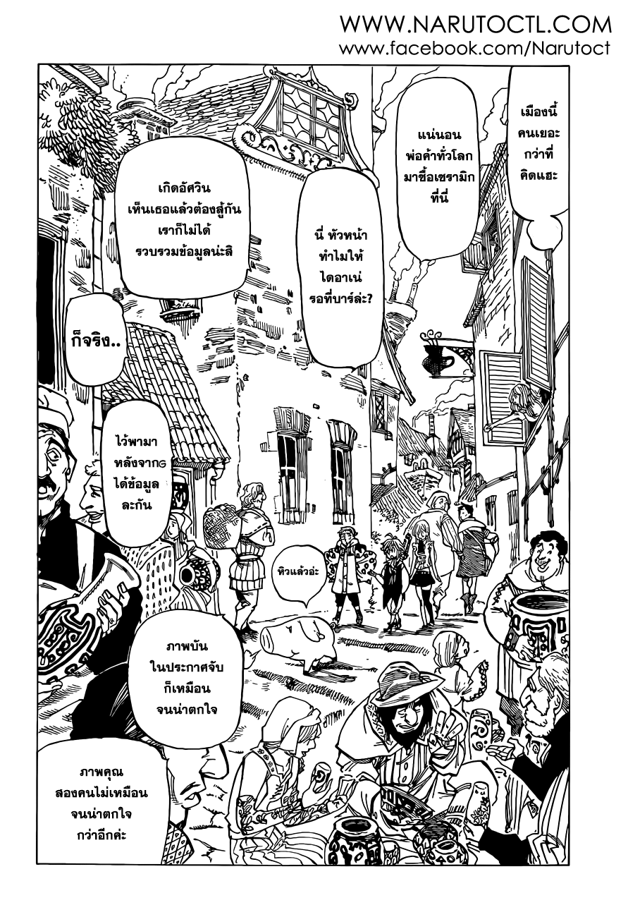 Nanatsu no Taizai page 10