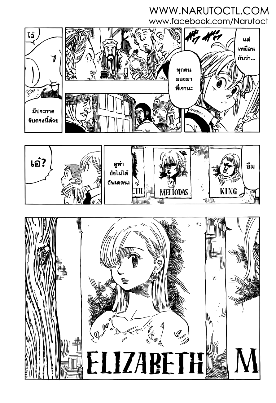 Nanatsu no Taizai page 11