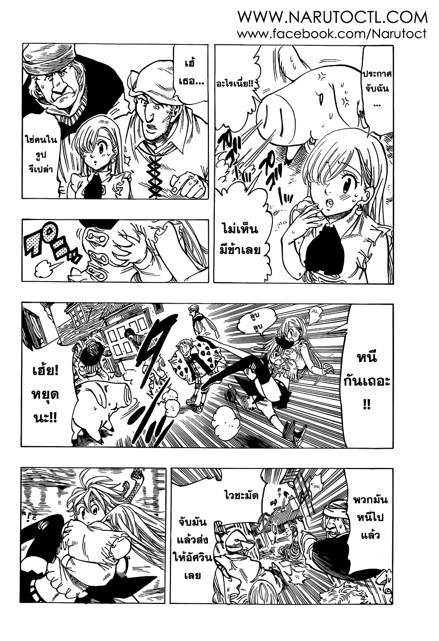 Nanatsu no Taizai page 12