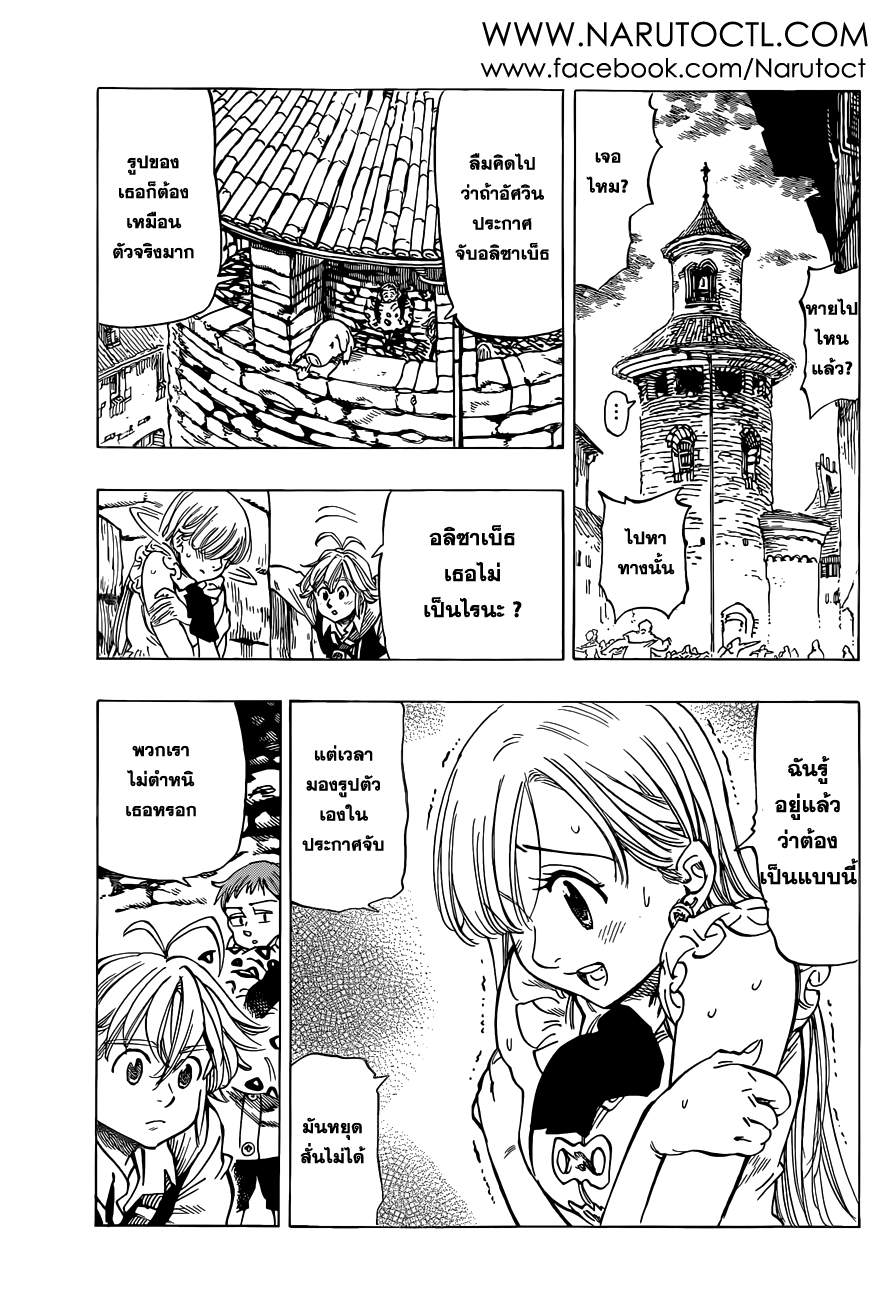 Nanatsu no Taizai page 13
