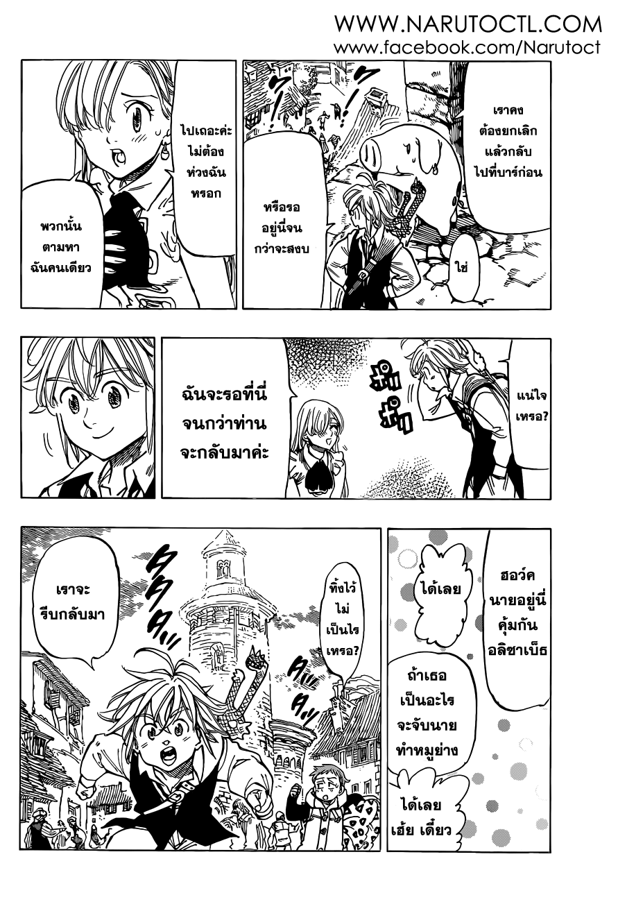 Nanatsu no Taizai page 14