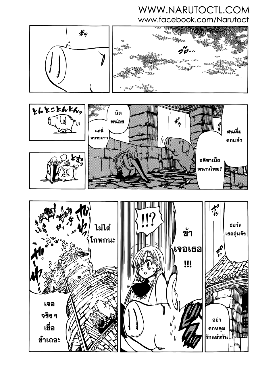 Nanatsu no Taizai page 15