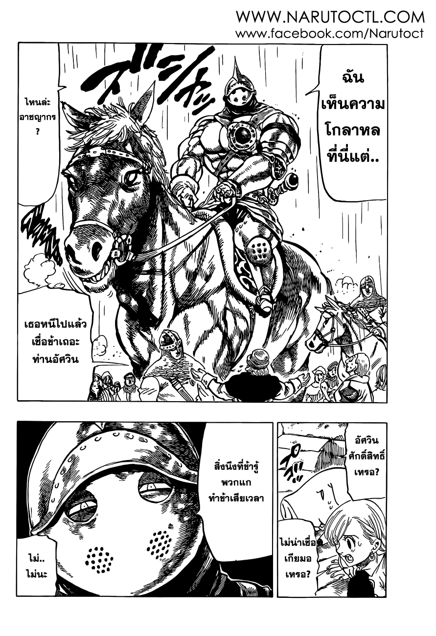 Nanatsu no Taizai page 16
