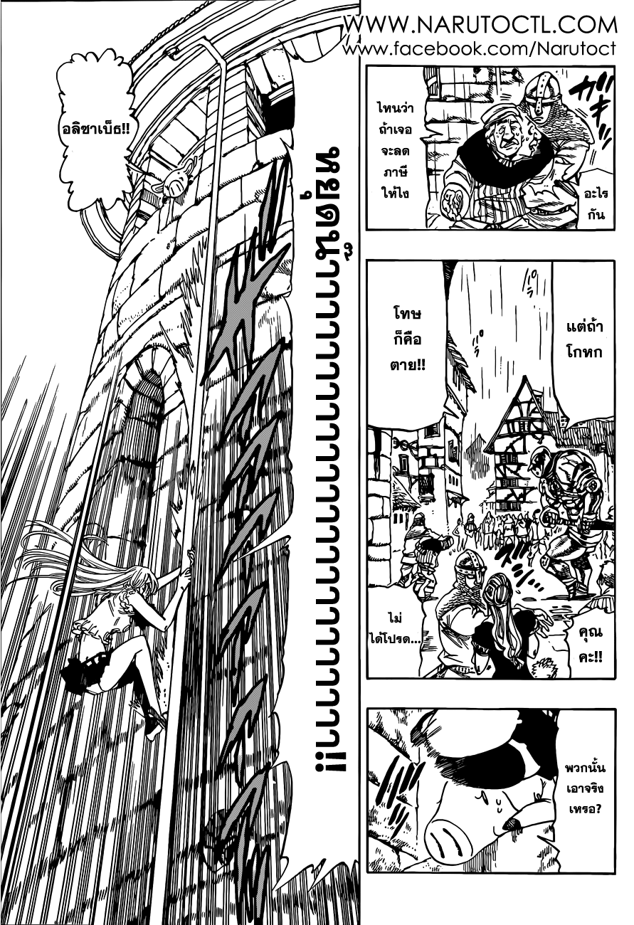 Nanatsu no Taizai page 17