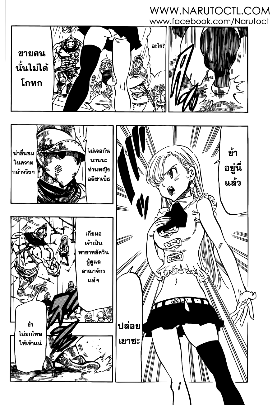 Nanatsu no Taizai page 18
