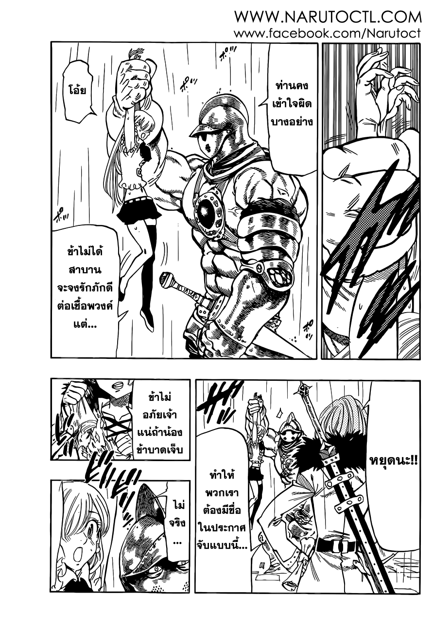 Nanatsu no Taizai page 19