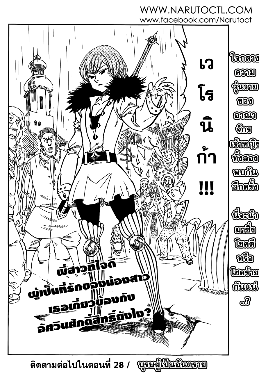 Nanatsu no Taizai page 20