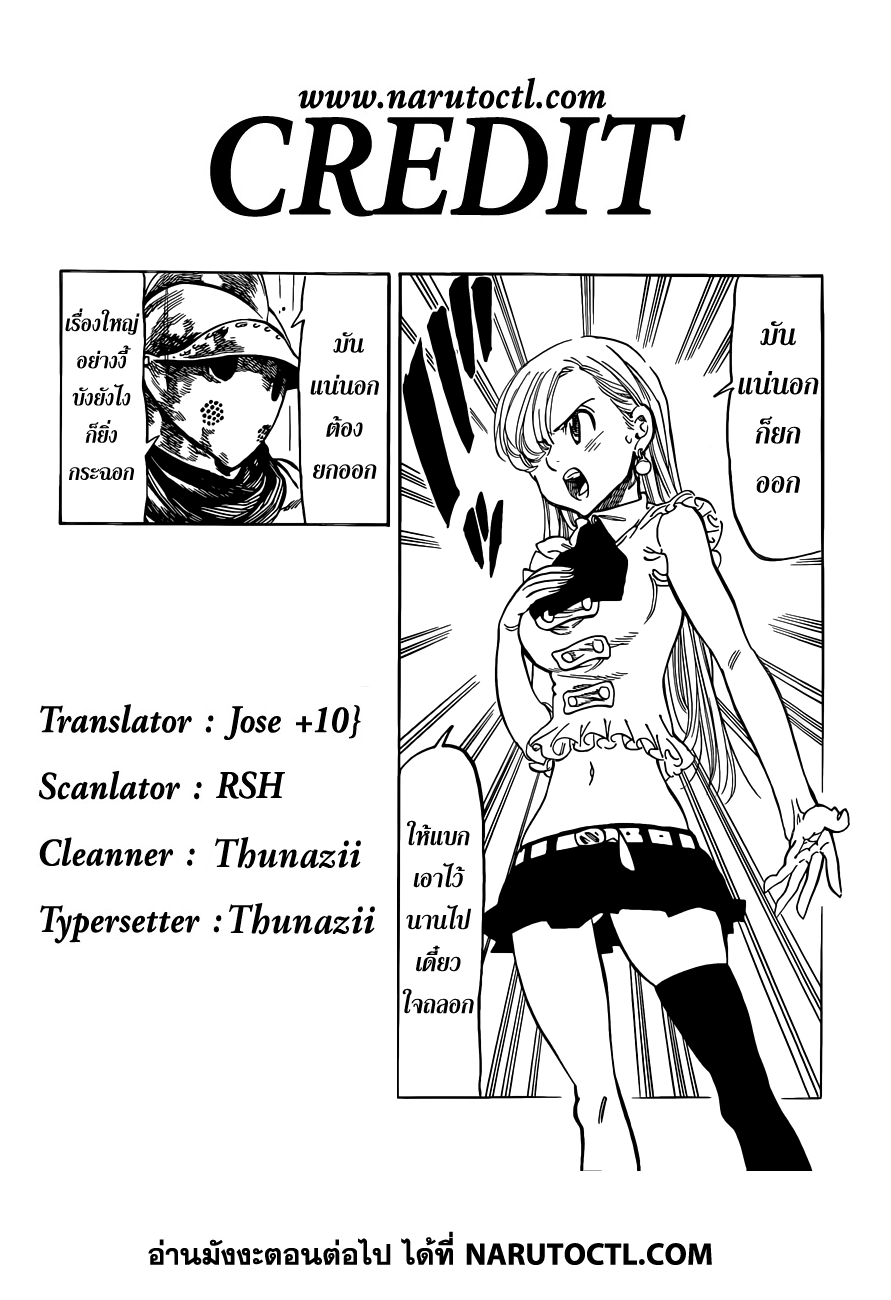 Nanatsu no Taizai page 21
