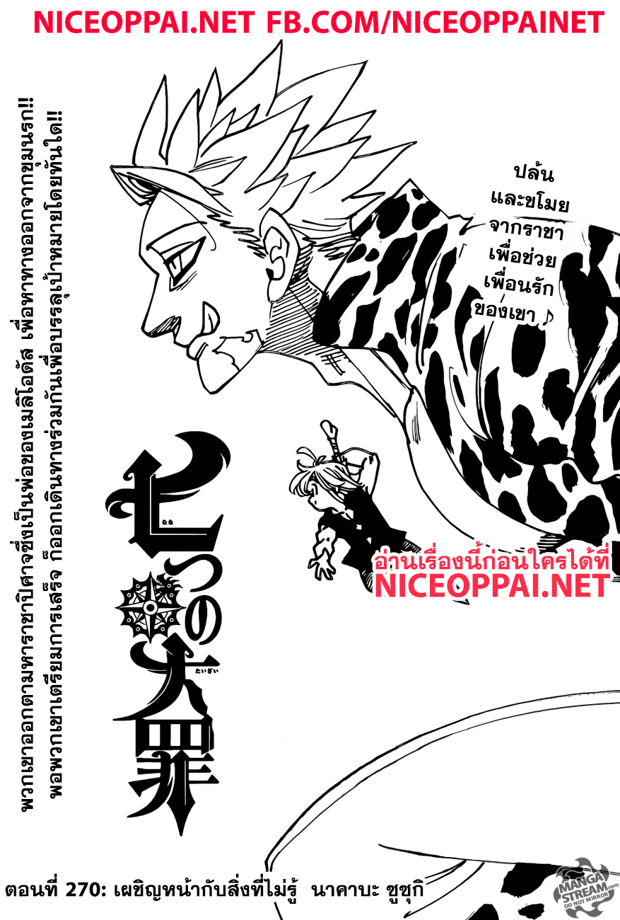 Nanatsu no Taizai page 1