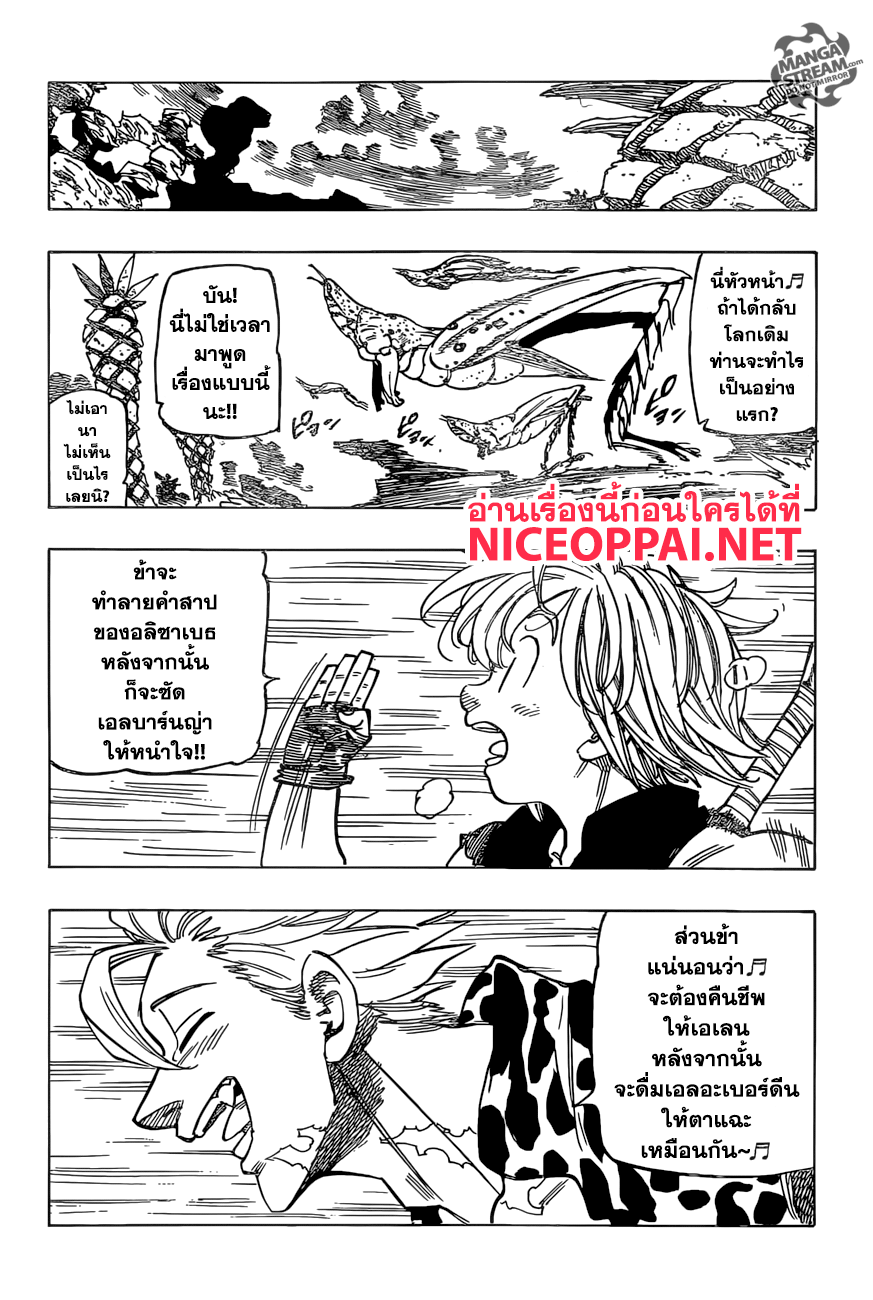 Nanatsu no Taizai page 2