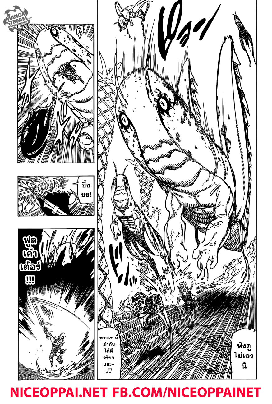 Nanatsu no Taizai page 3