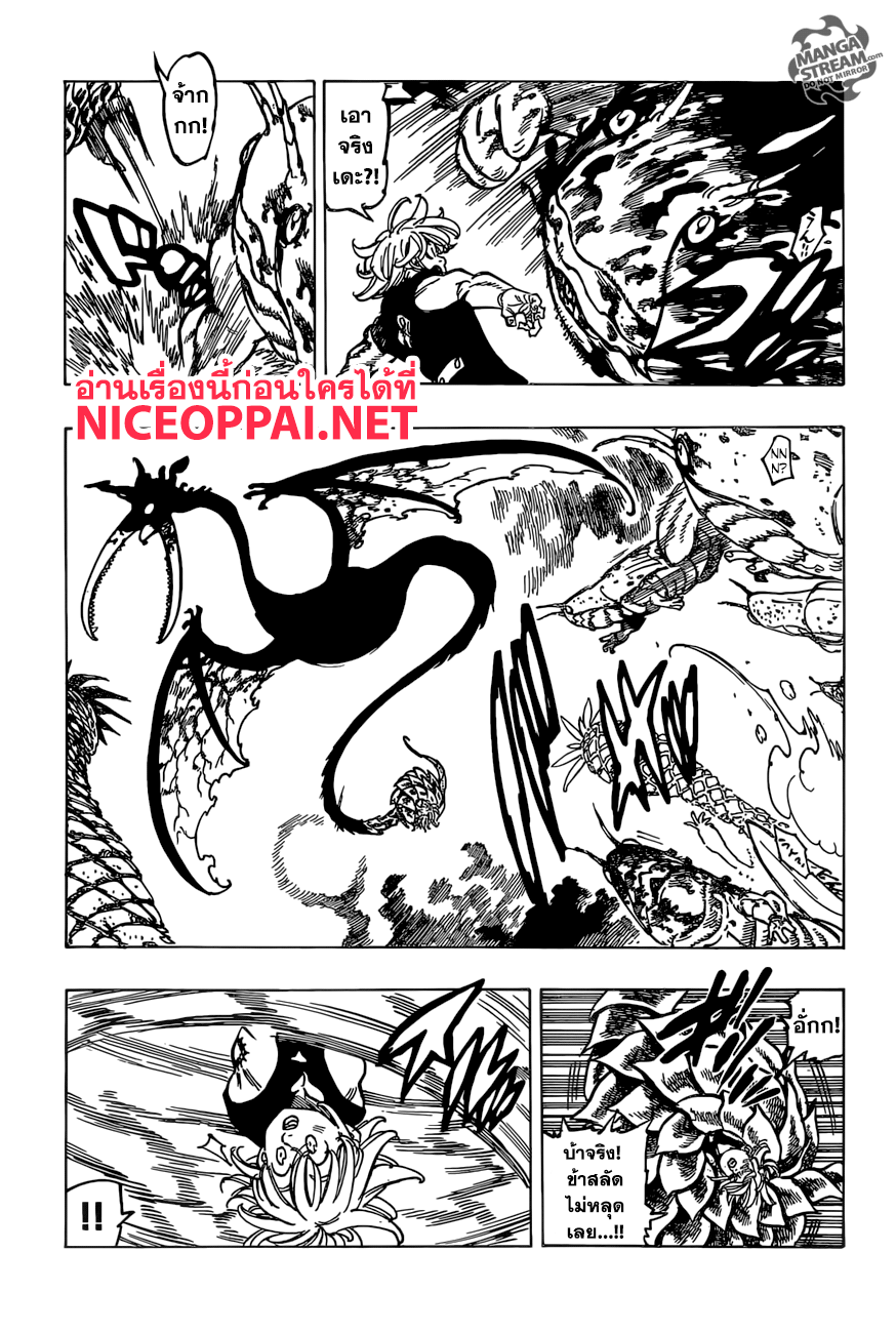 Nanatsu no Taizai page 4
