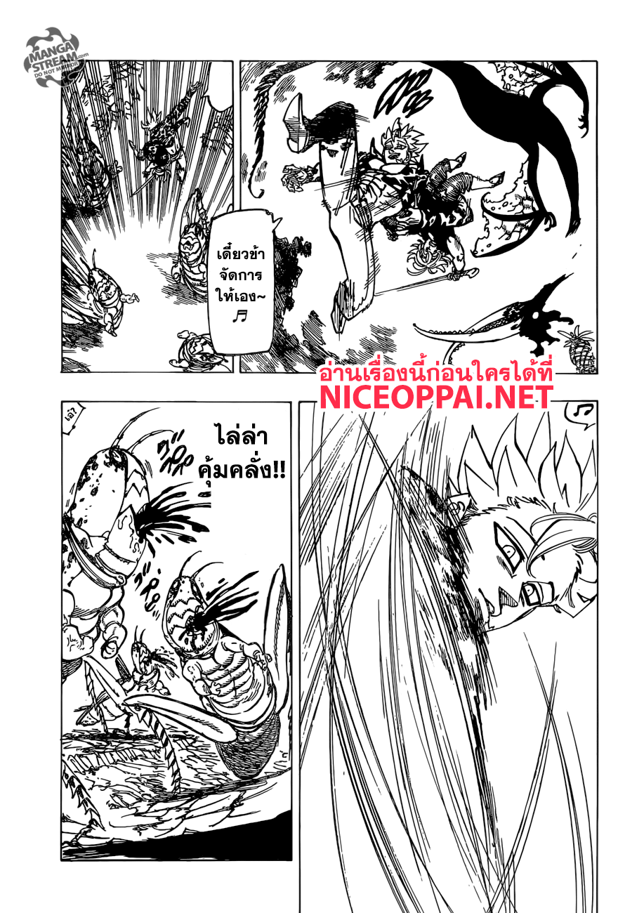 Nanatsu no Taizai page 5