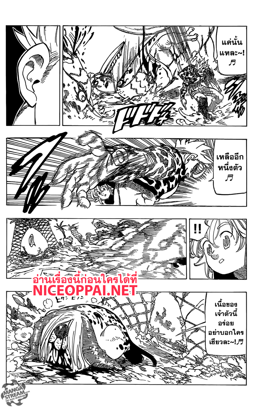 Nanatsu no Taizai page 6