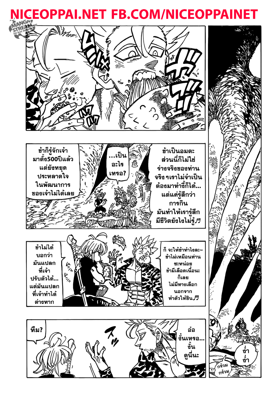 Nanatsu no Taizai page 7