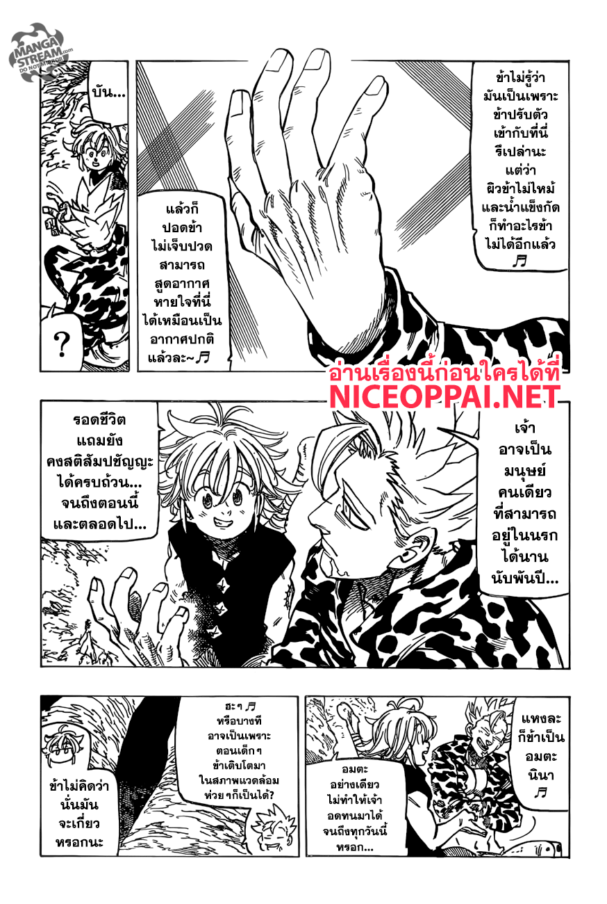 Nanatsu no Taizai page 8