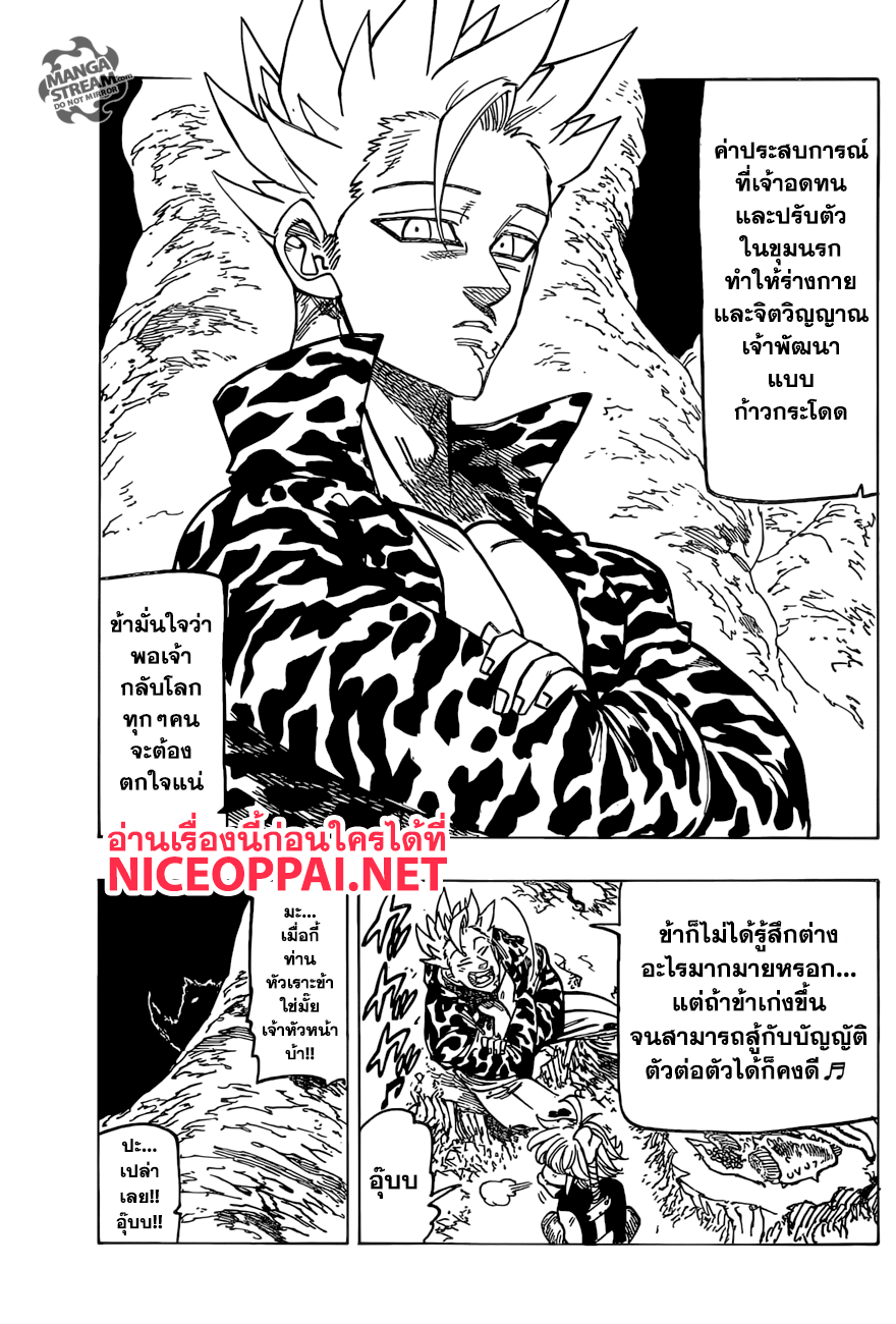 Nanatsu no Taizai page 9