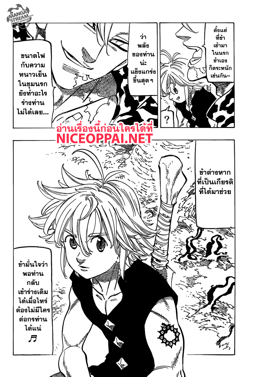 Nanatsu no Taizai page 10