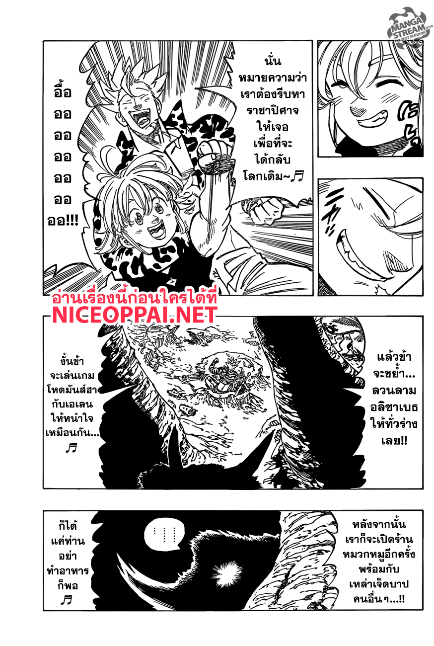 Nanatsu no Taizai page 11