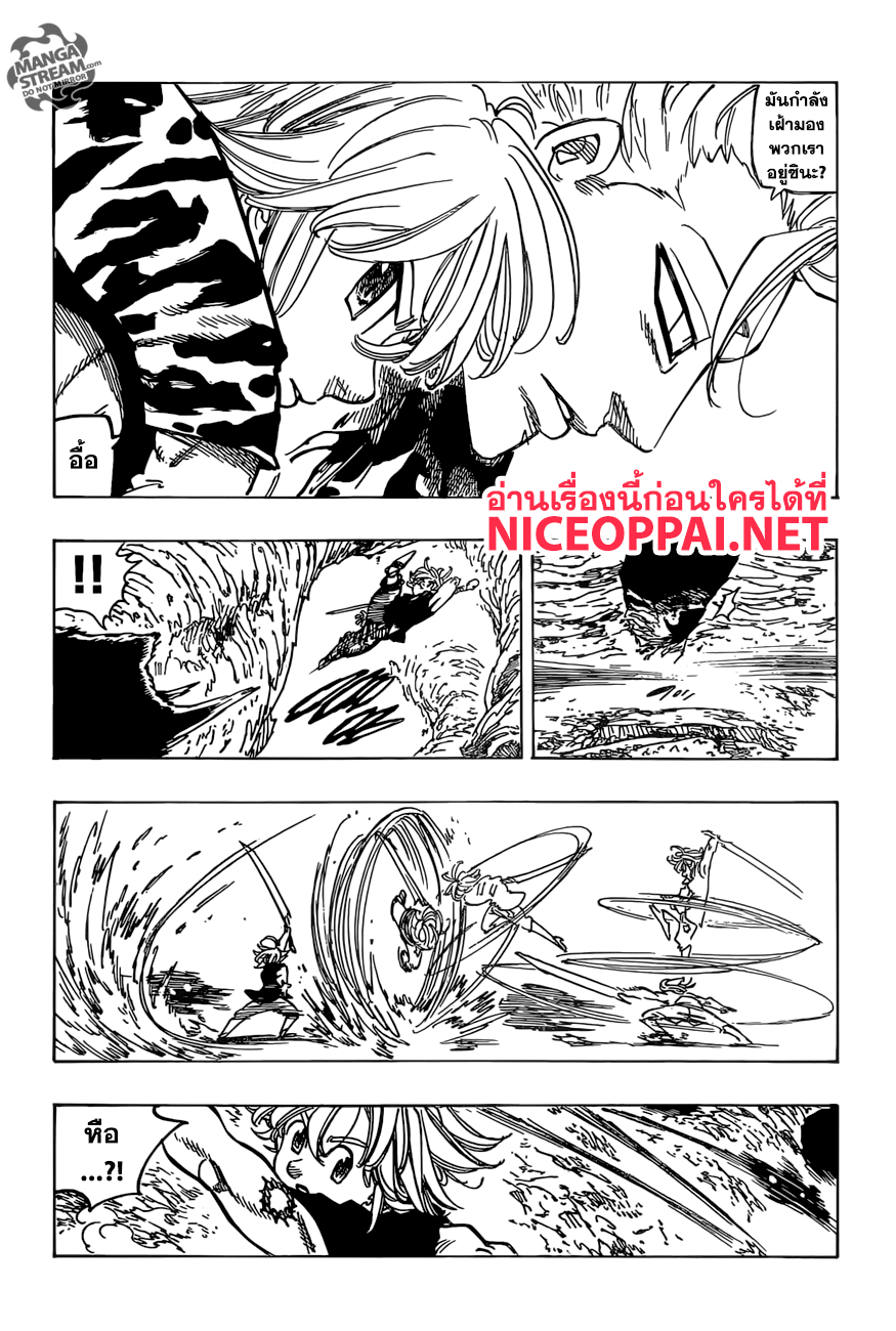 Nanatsu no Taizai page 12