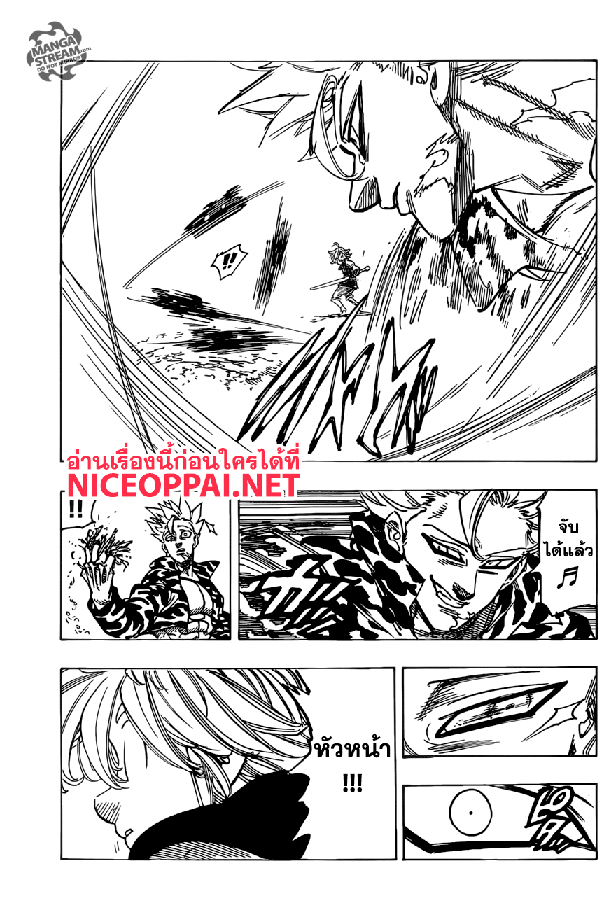 Nanatsu no Taizai page 13