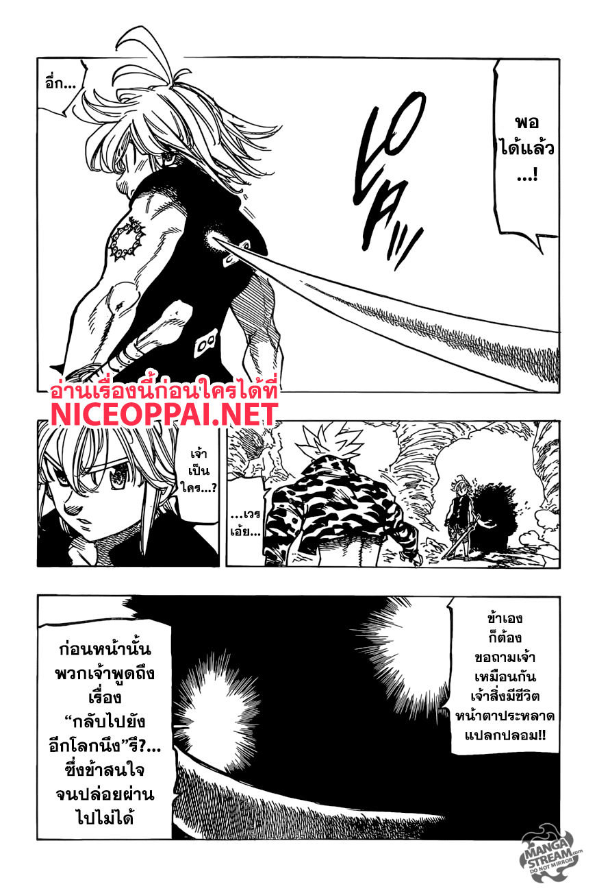 Nanatsu no Taizai page 14