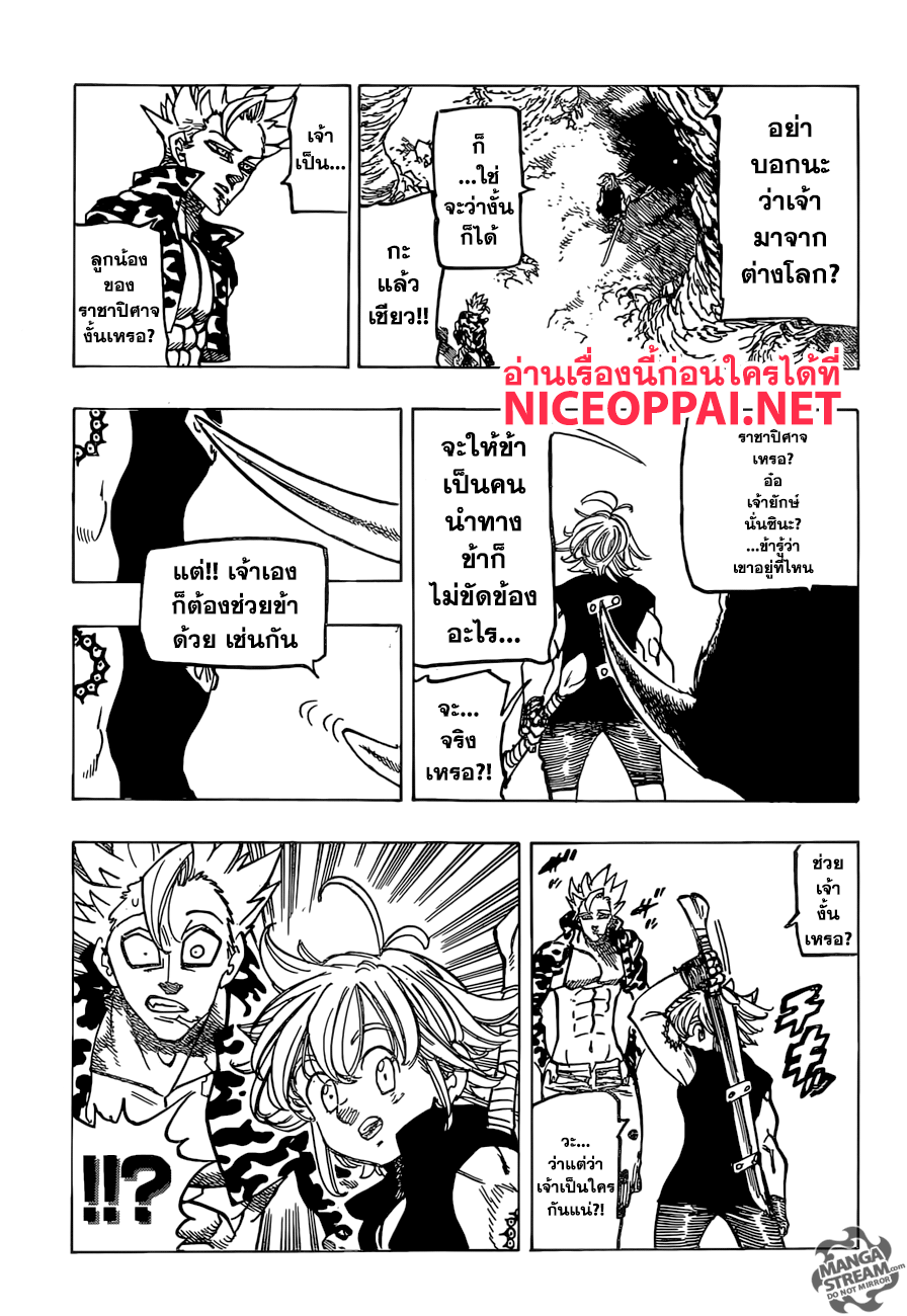 Nanatsu no Taizai page 15