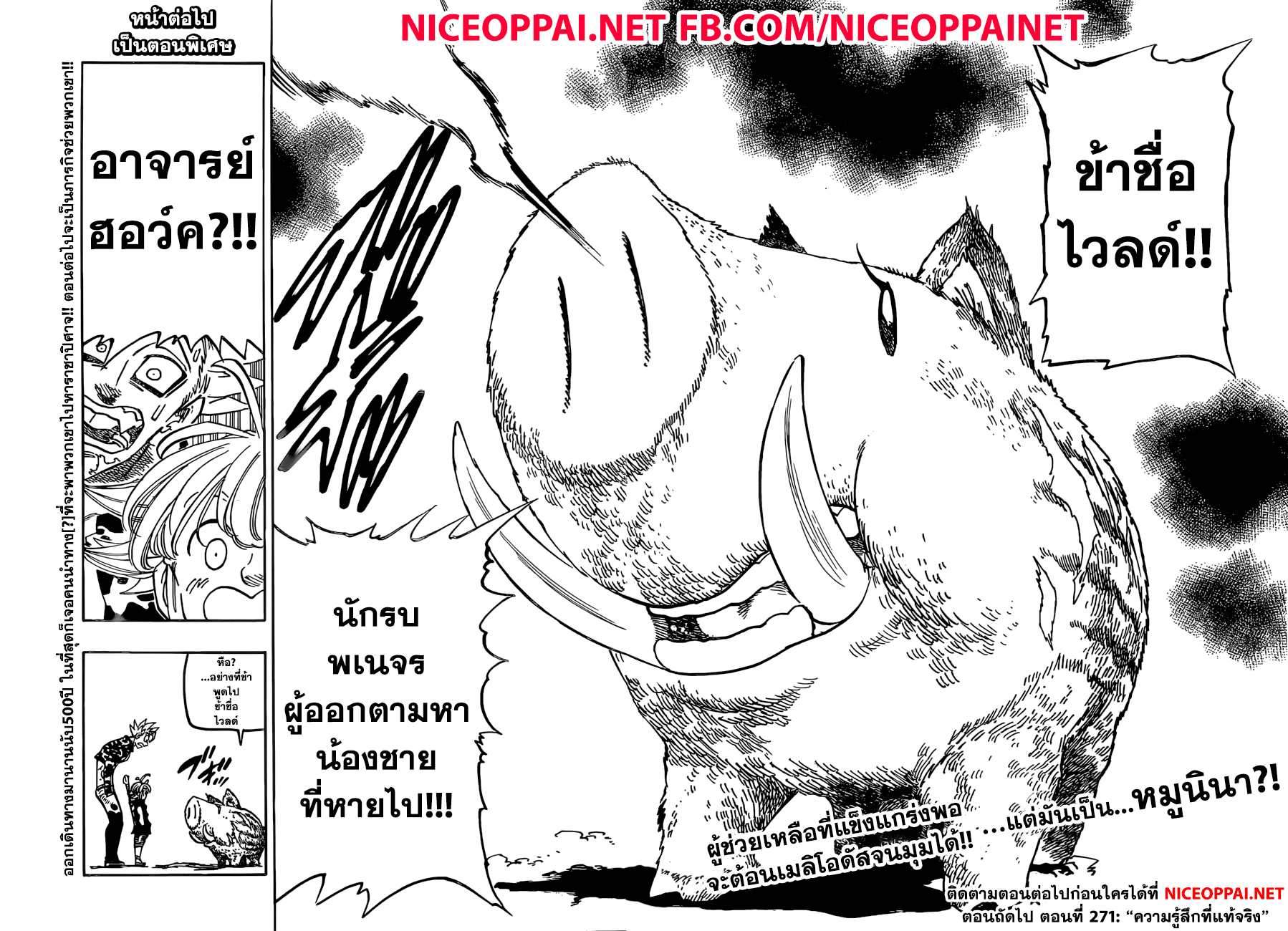 Nanatsu no Taizai page 16