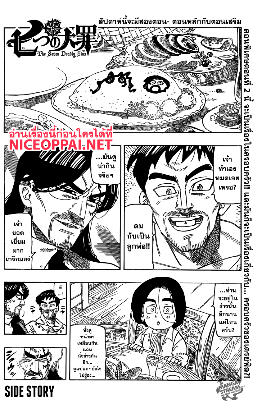 Nanatsu no Taizai page 17