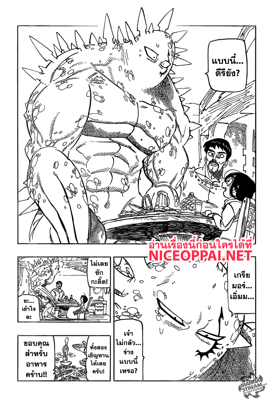 Nanatsu no Taizai page 18